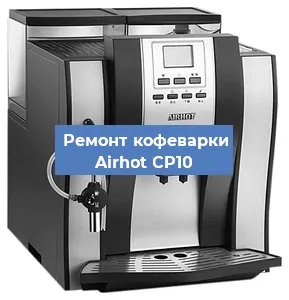Замена дренажного клапана на кофемашине Airhot CP10 в Воронеже